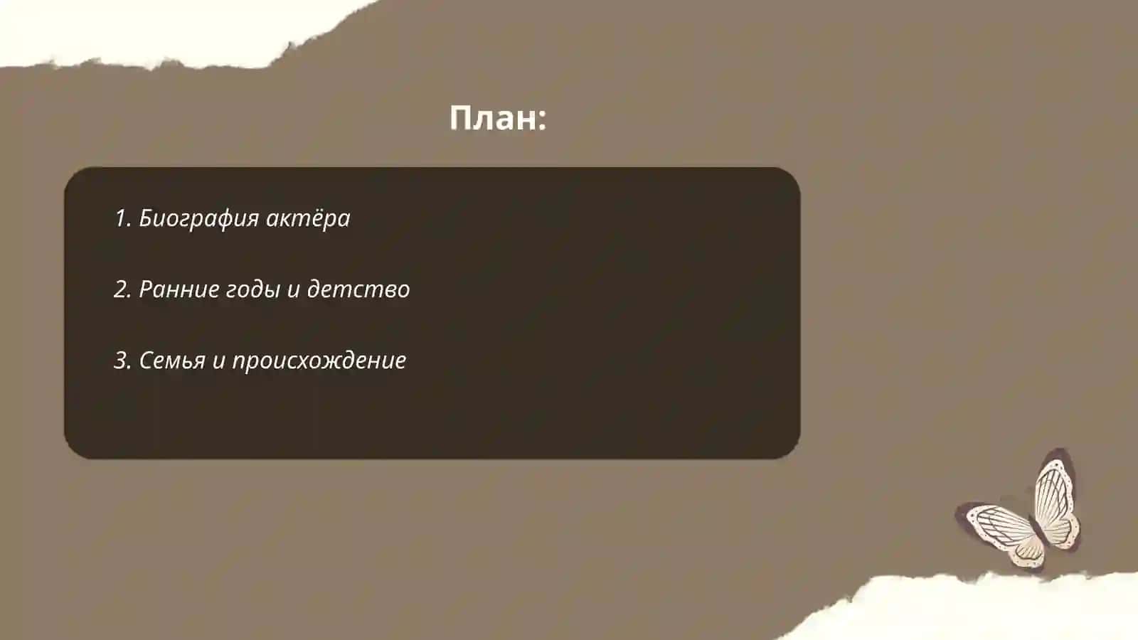 Мой любимый актёр 2