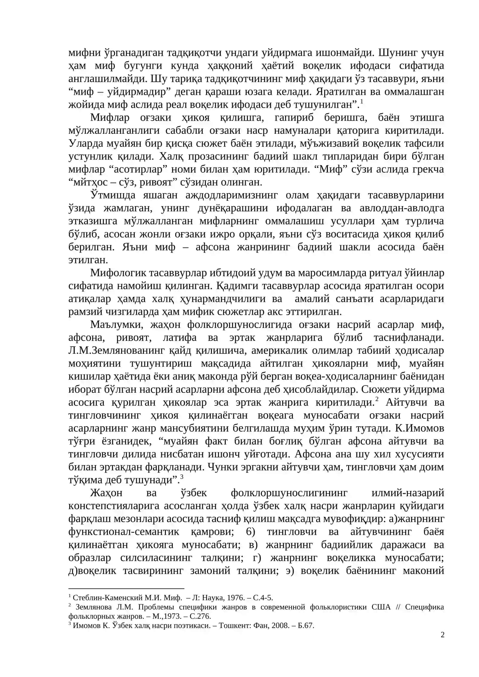 Миф ва мифологик тасаввурлар ҳақида назарий қарашлар 2