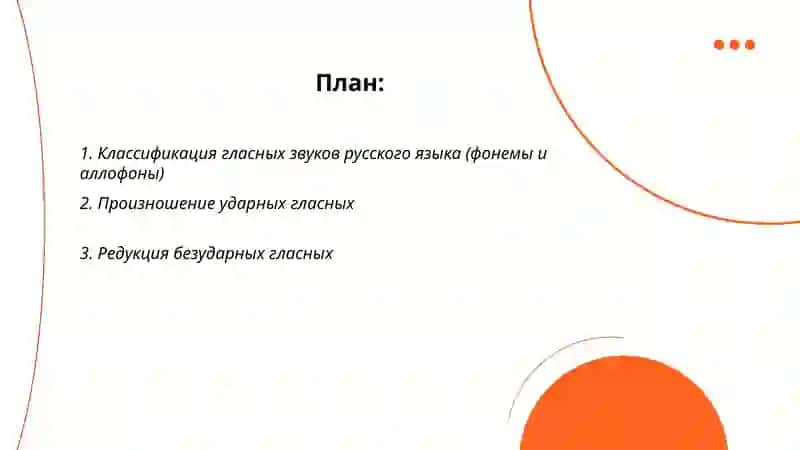 Произношение гласных звуков 2
