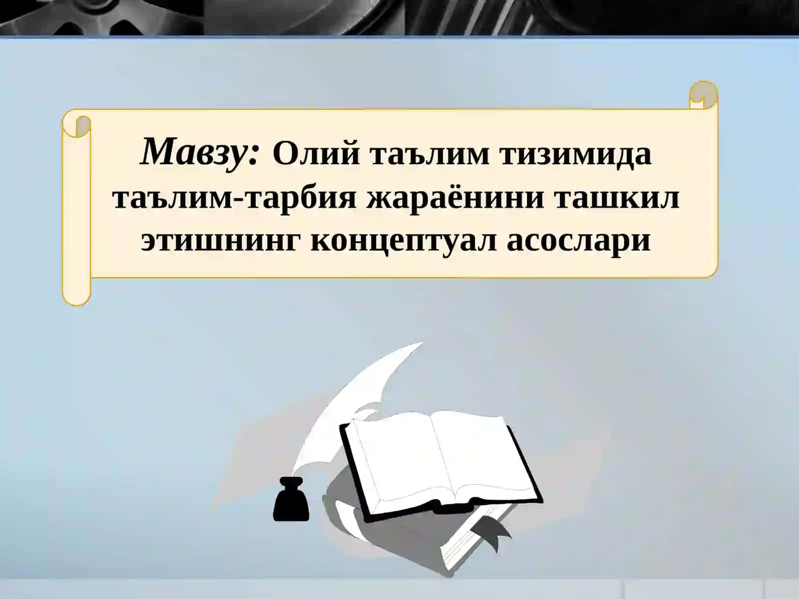 Педагогиканинг концептуал асосларифанидантайёрлангантақдимот 2