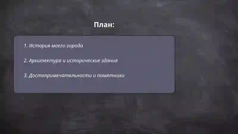 Мой город 2
