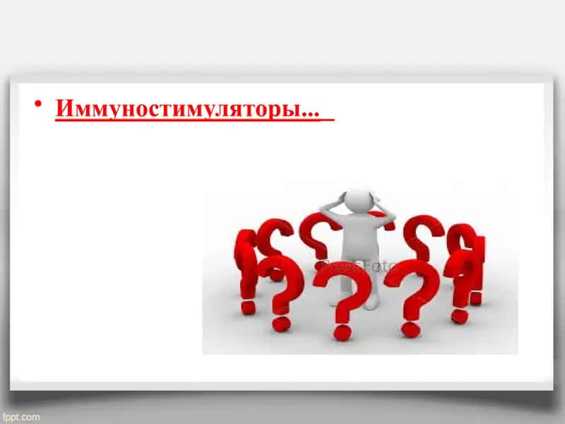 Иммуномодуляторлар 2