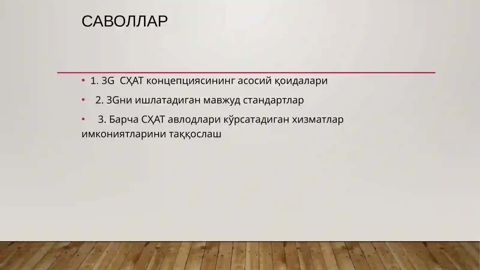 3Gсотали тизимлари 2