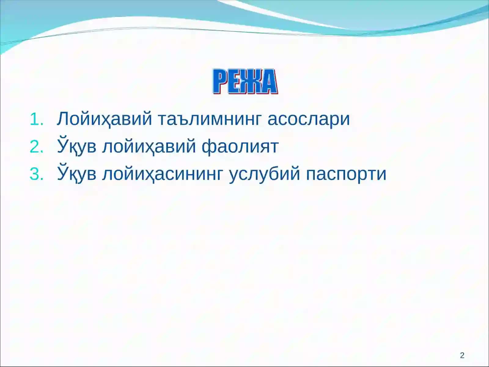 Лойиҳавий таълим технологиясига киринг 2