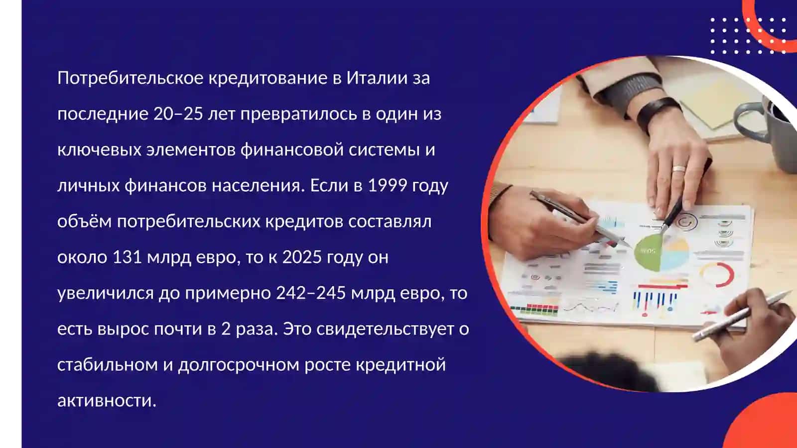 Потребительское кредитование в Италии и его влияние на личные финансы 2