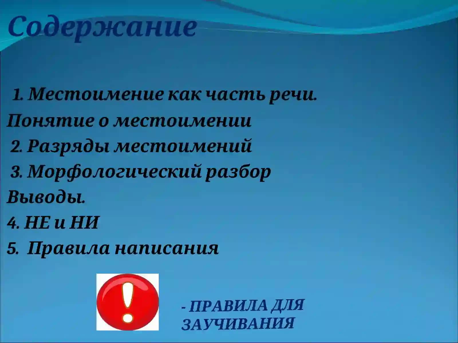 Местоимение как  часть речи 2