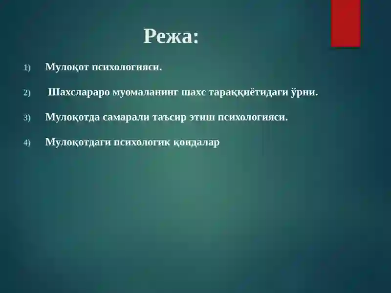 Мулоқот  психологияси 2