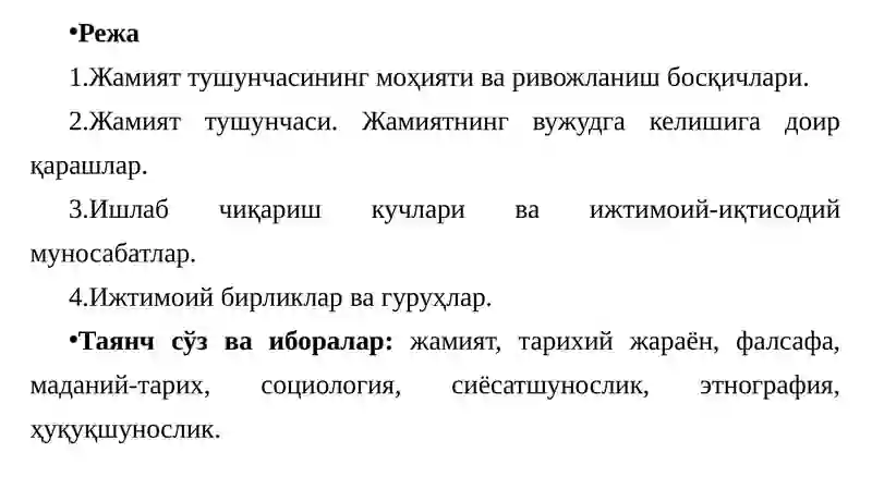 Жамият фалсафаси 2