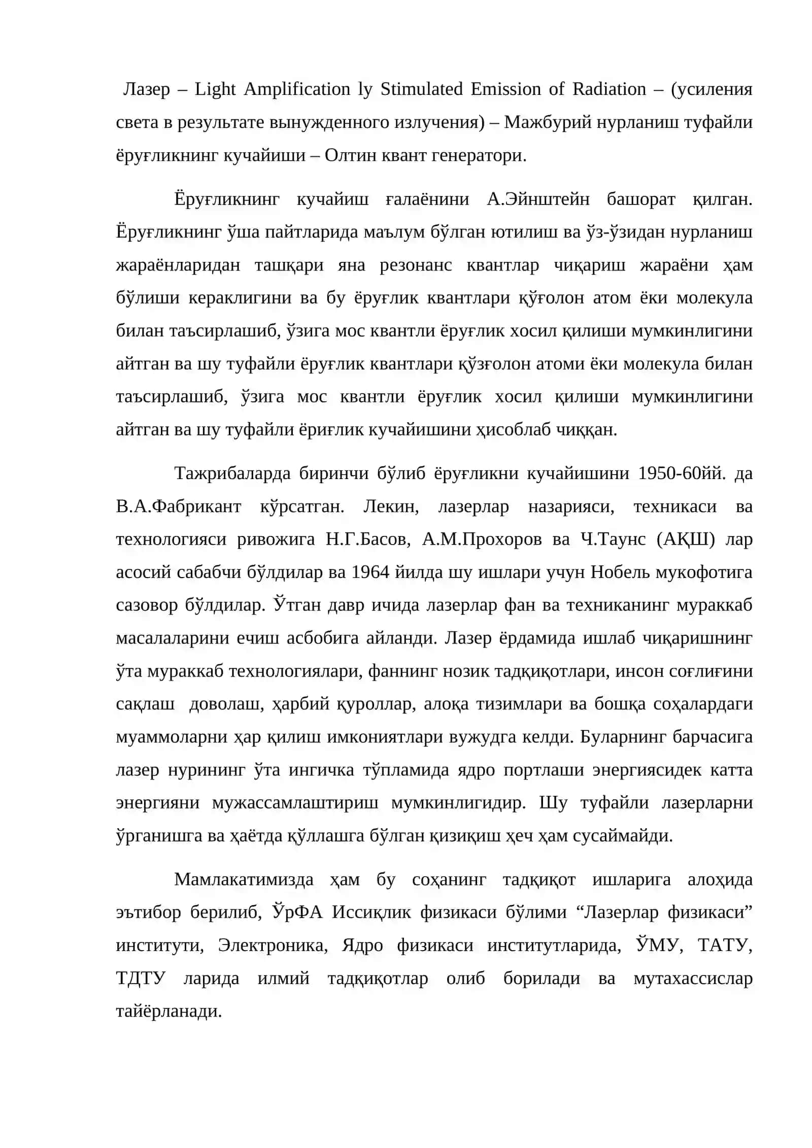 Лазер технологияси 2