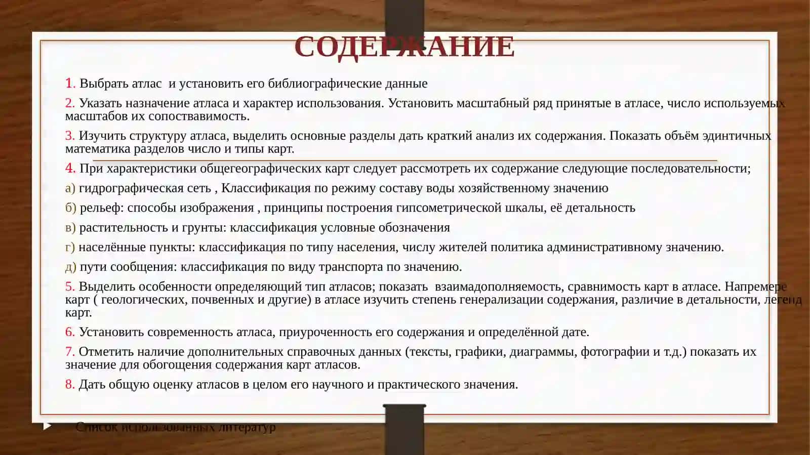 Изучение географических Атласов 2