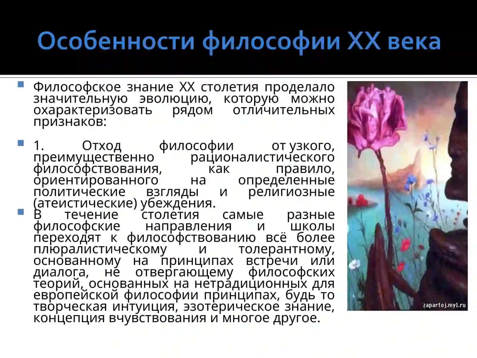 Философия ХХ века 2