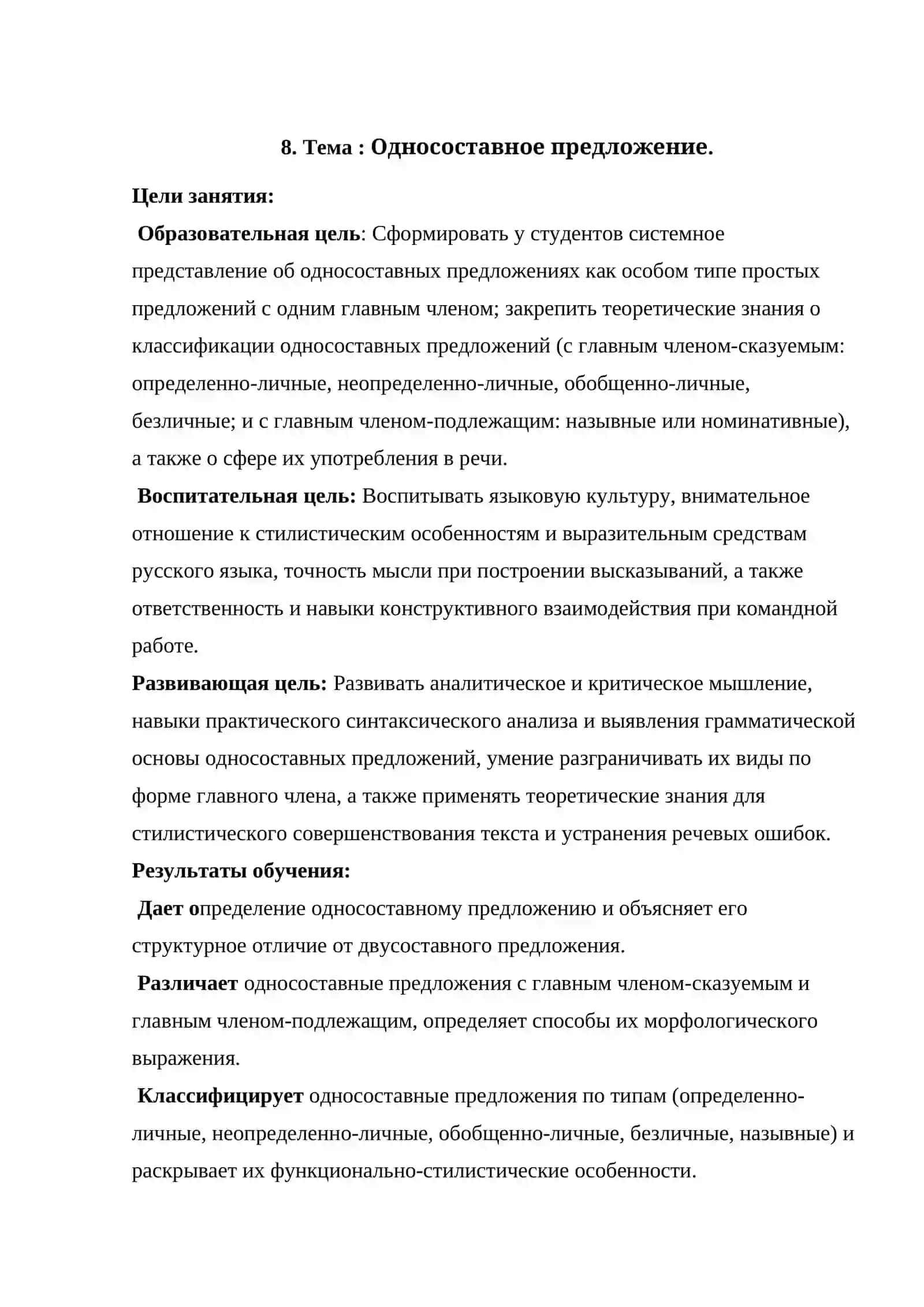 Практическое занятие "ОДНОСОСТАВНОЕ ПРЕДЛОЖЕНИЕ" 2