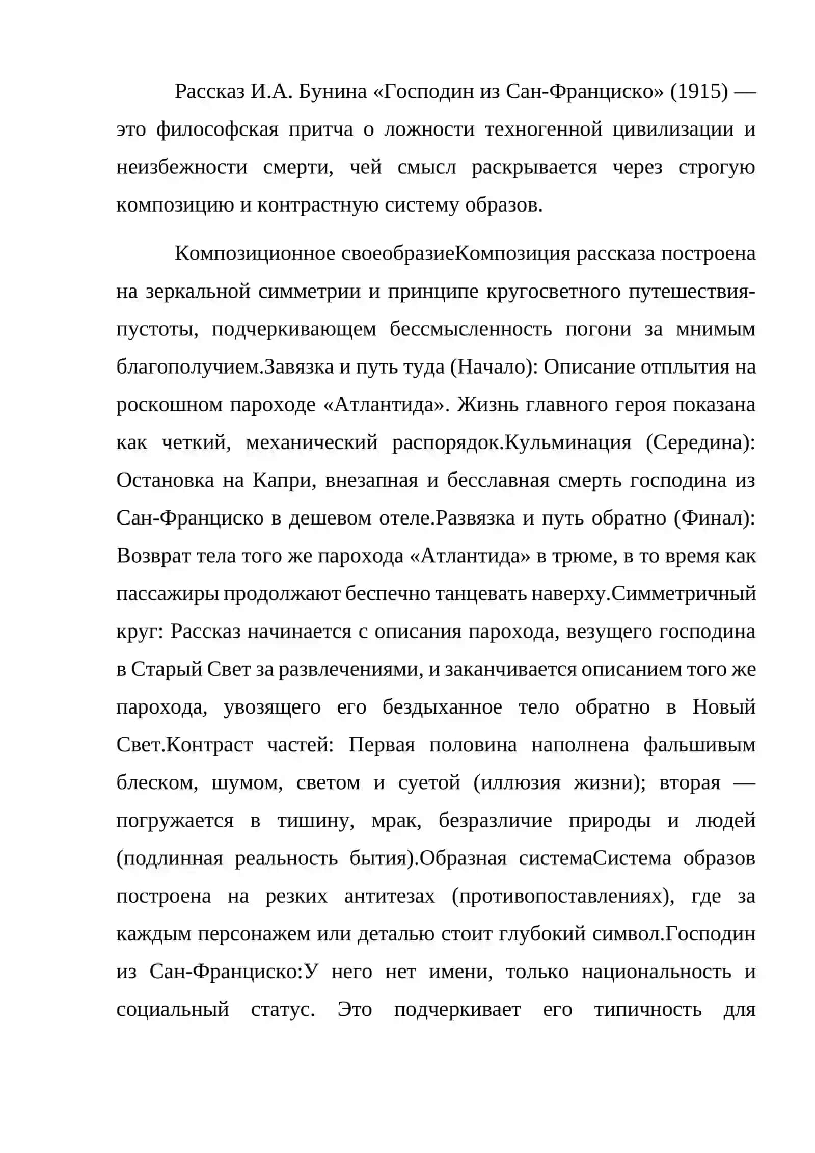 Композиционное своеобразие рассказа И.А. Бунина «Господин из Сан-Франциско» 2