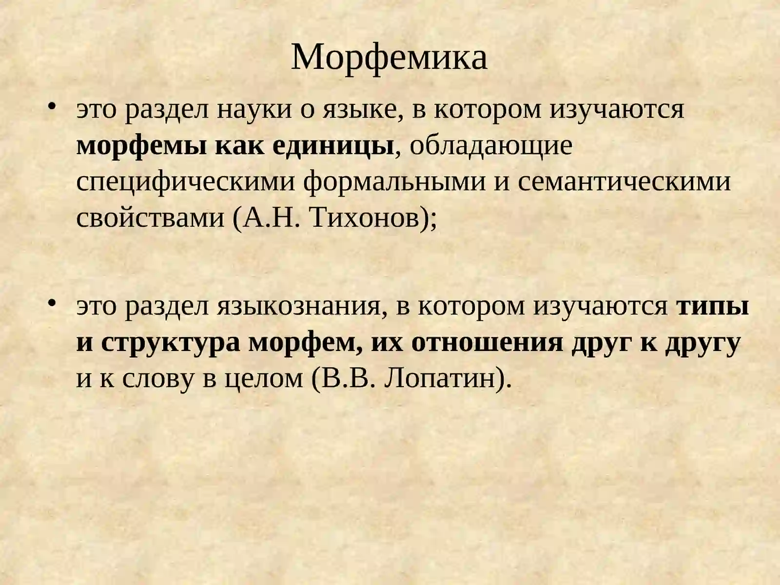 Морфемика 2