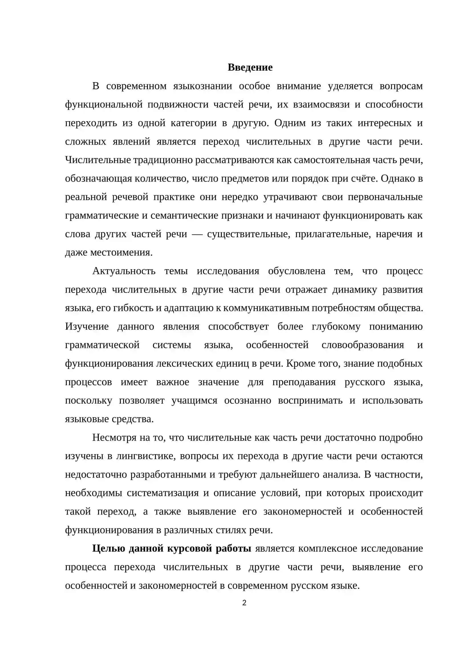 Переход числительных в другие части речи 2