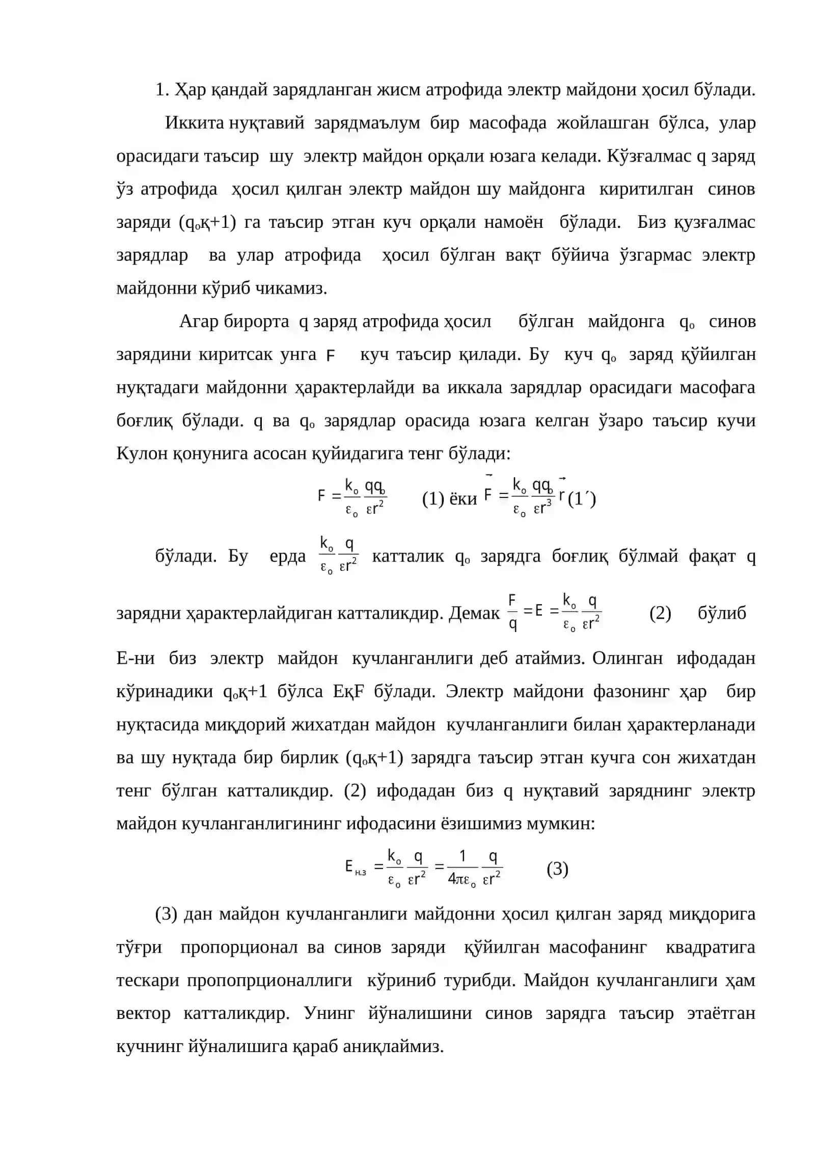 Электр майдони 2