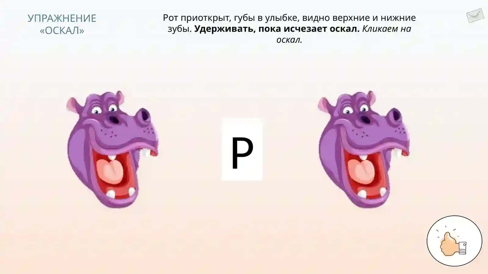 Постановка звука Р от «Барабана» (конструктор артикуляции) 2