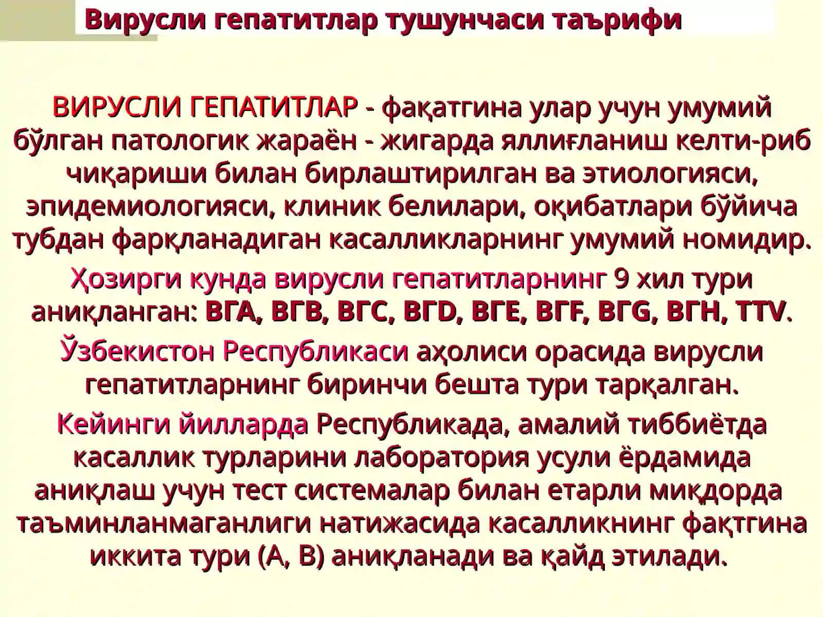 Вирусли гепатитлар 2