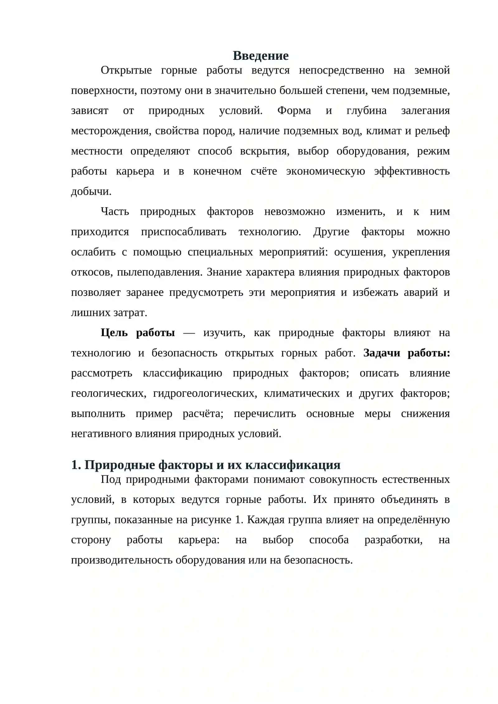 Зависимость открытых горных работ от природных факторов 2