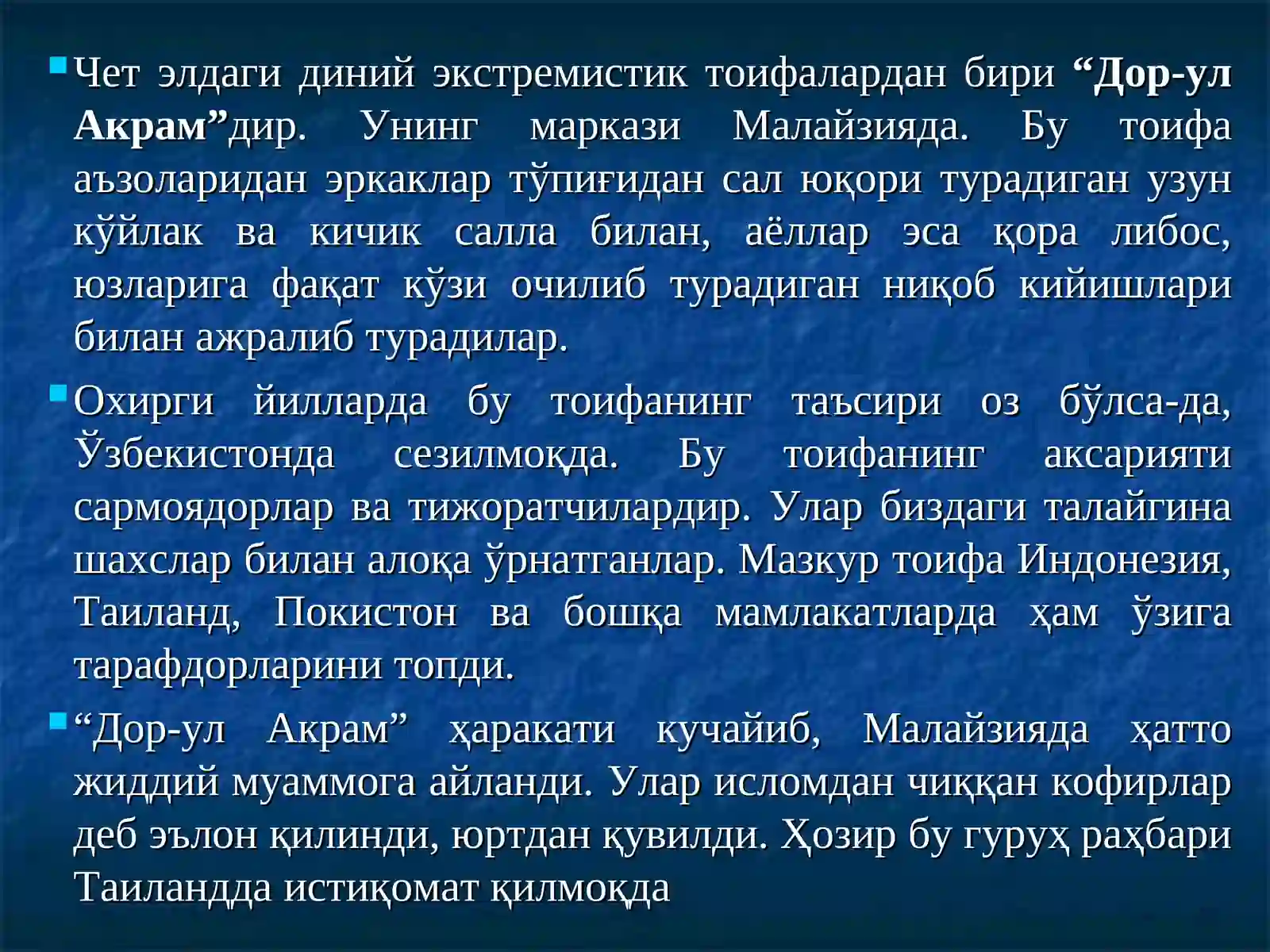 Дор-ул Акрам 2