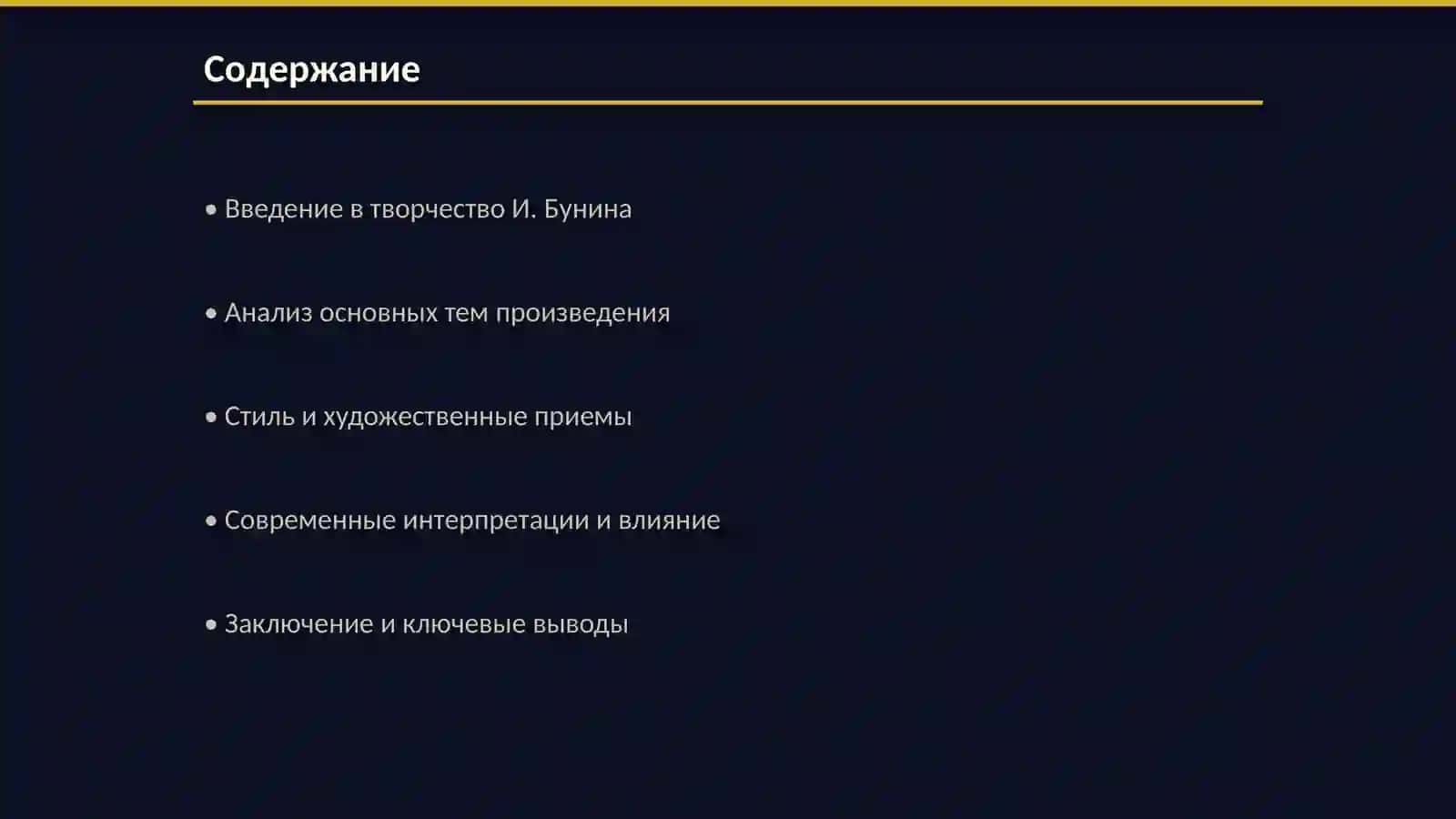 И. Бунин «Тень птицы» 2