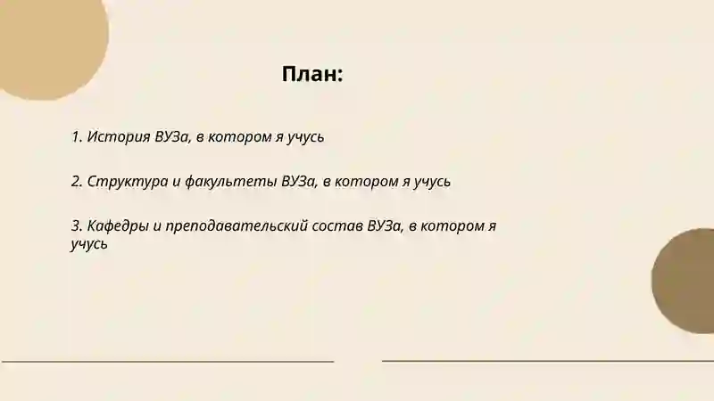 История ВУЗа 2