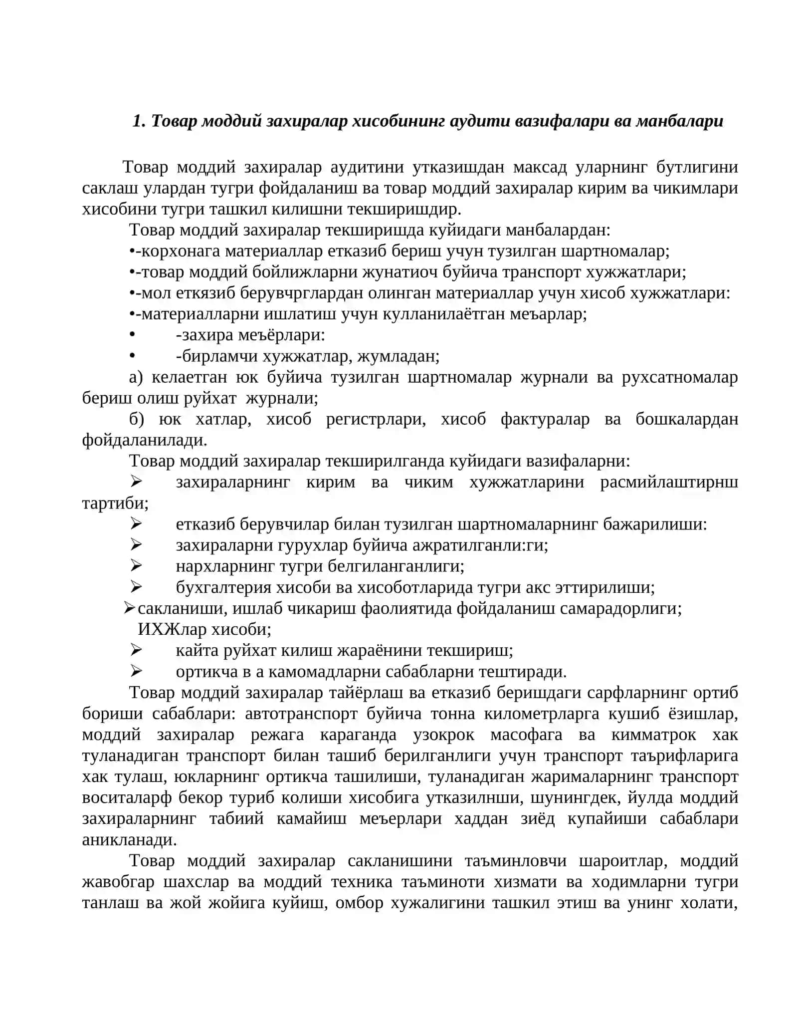 Товар моддий захиралар хисоби аудити 2