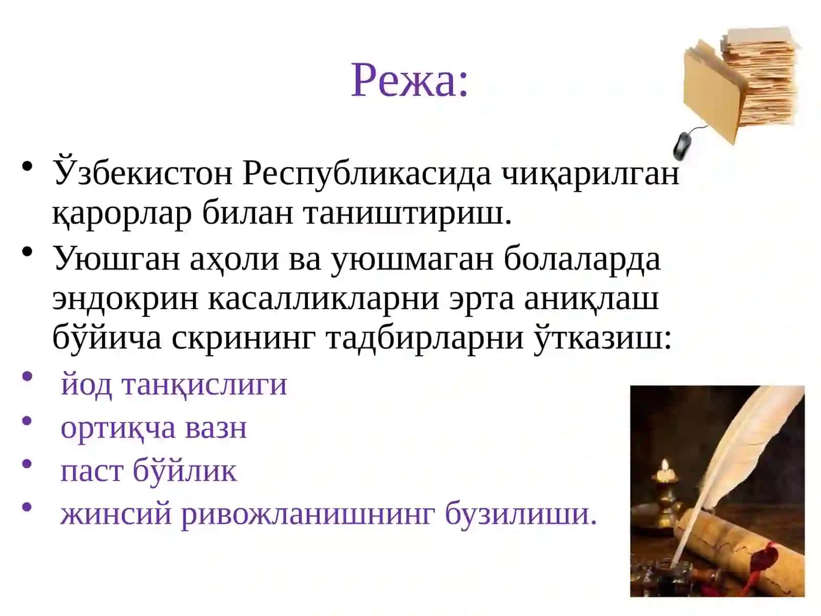 Эндокринология хизмати ни такомиллаштириш 2