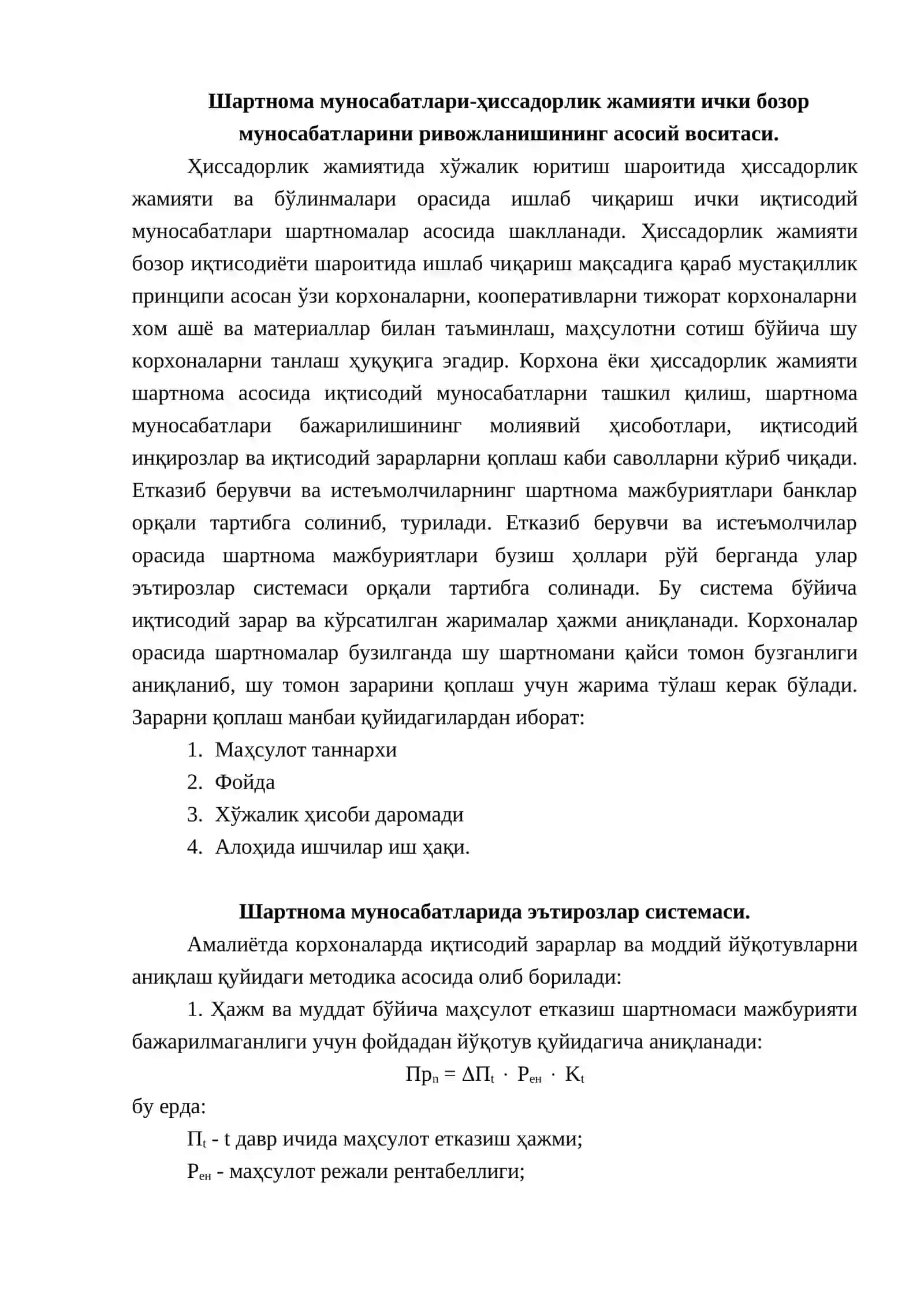 Шартнома муносабатлари Ҳиссадорлик жамиятида 2