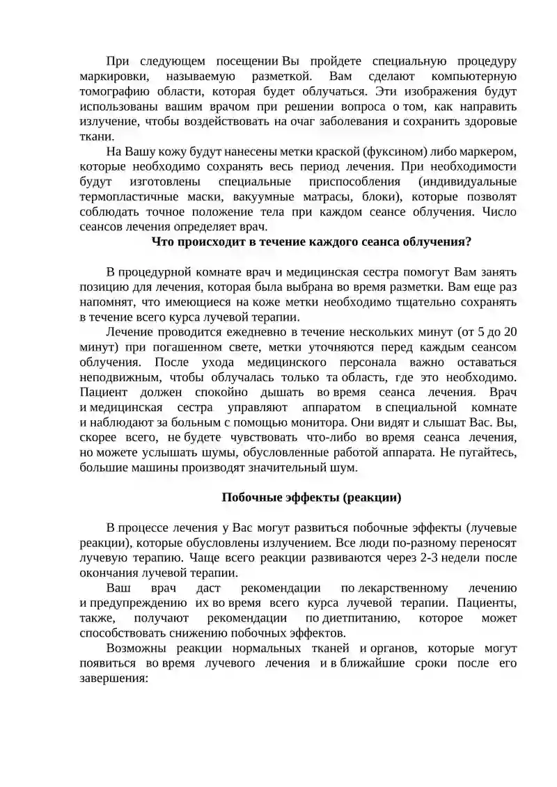 Лучевая терапия 2