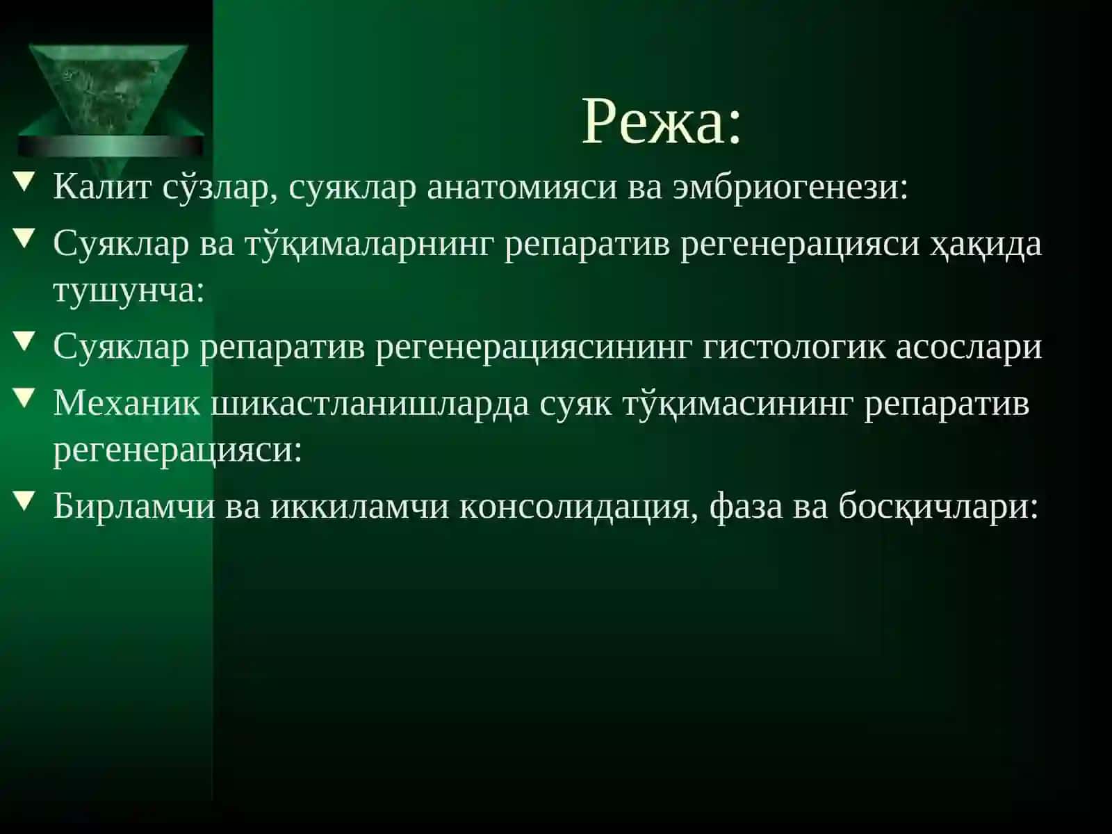 Суяк тўқимасининг РЕГЕНЕРАЦИЯСИ 2