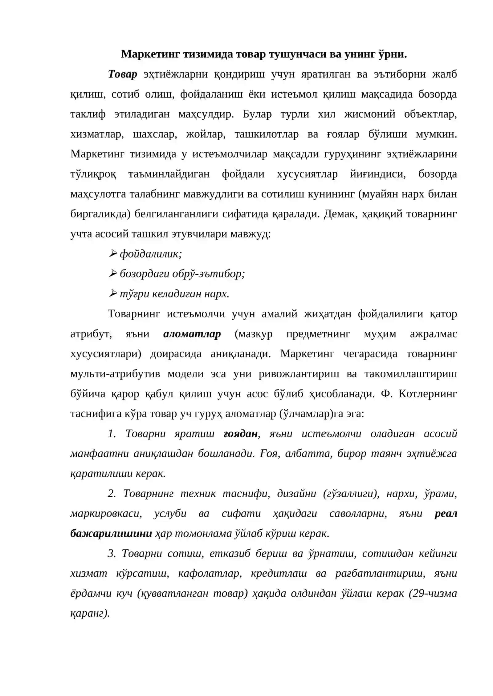 Маркетинг тизимида товар сиёсати 2
