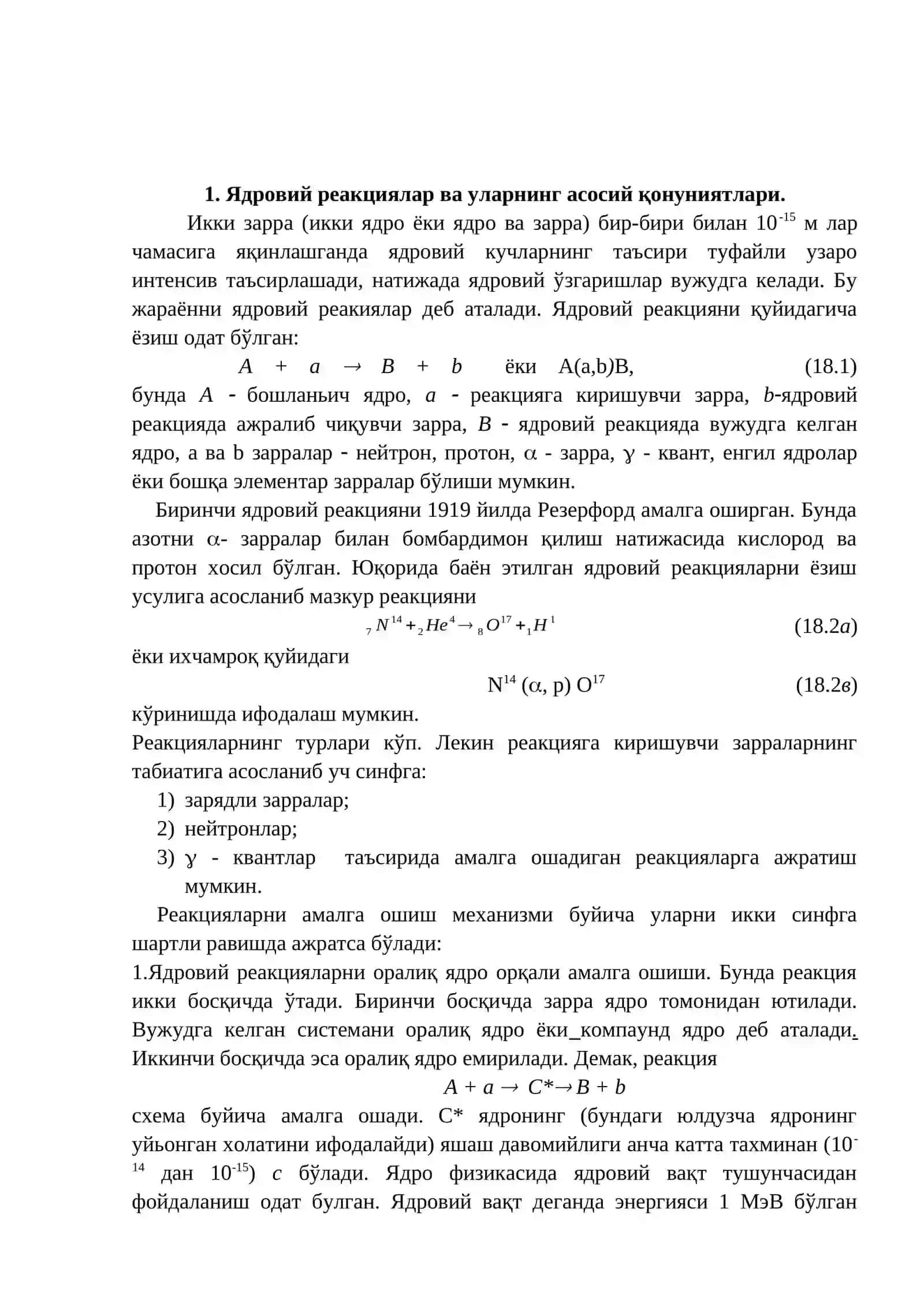 Ядровий реакциялар 2