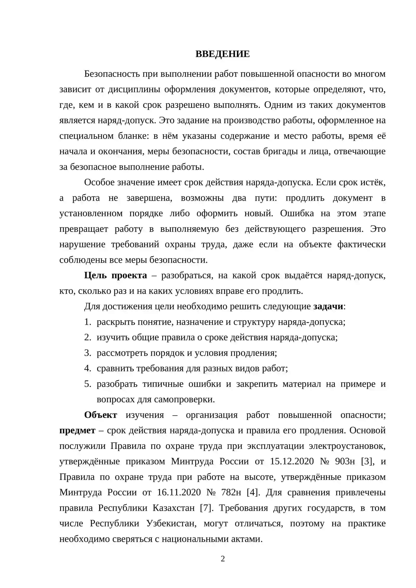 Срок действия наряда и правила его продления 2