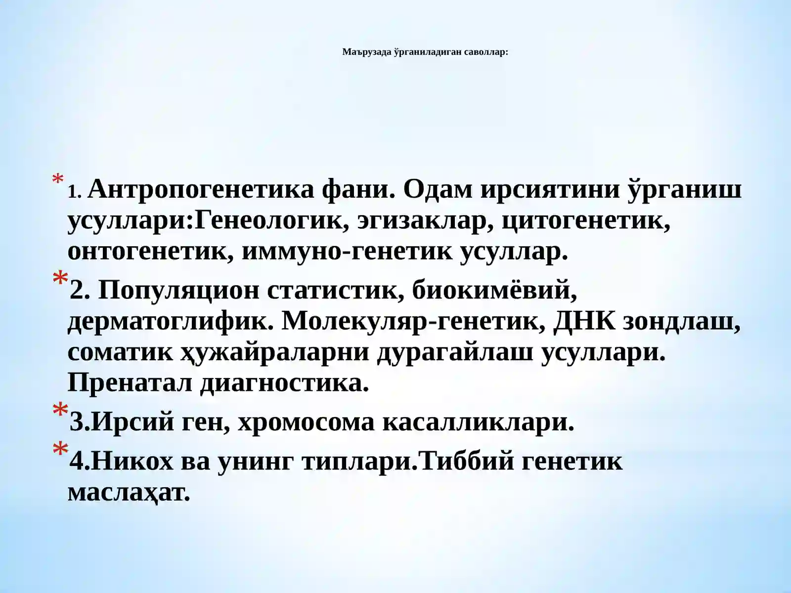 Одамгенетикаси ва тиббий генетика 2