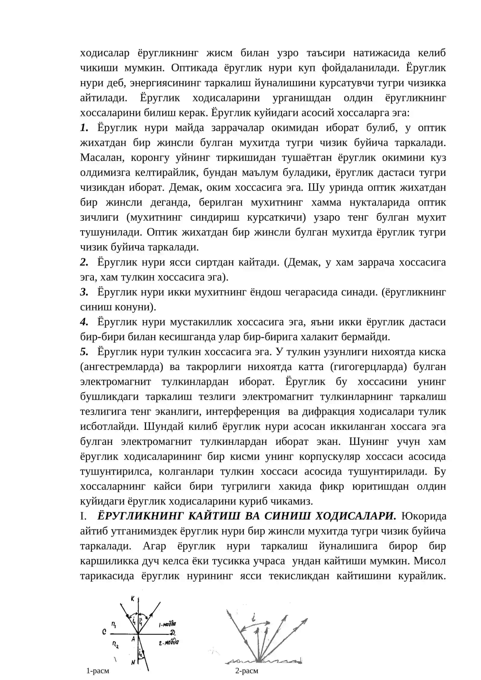 Ёругликнинг таркалиши хакидаги конуниятлар 2