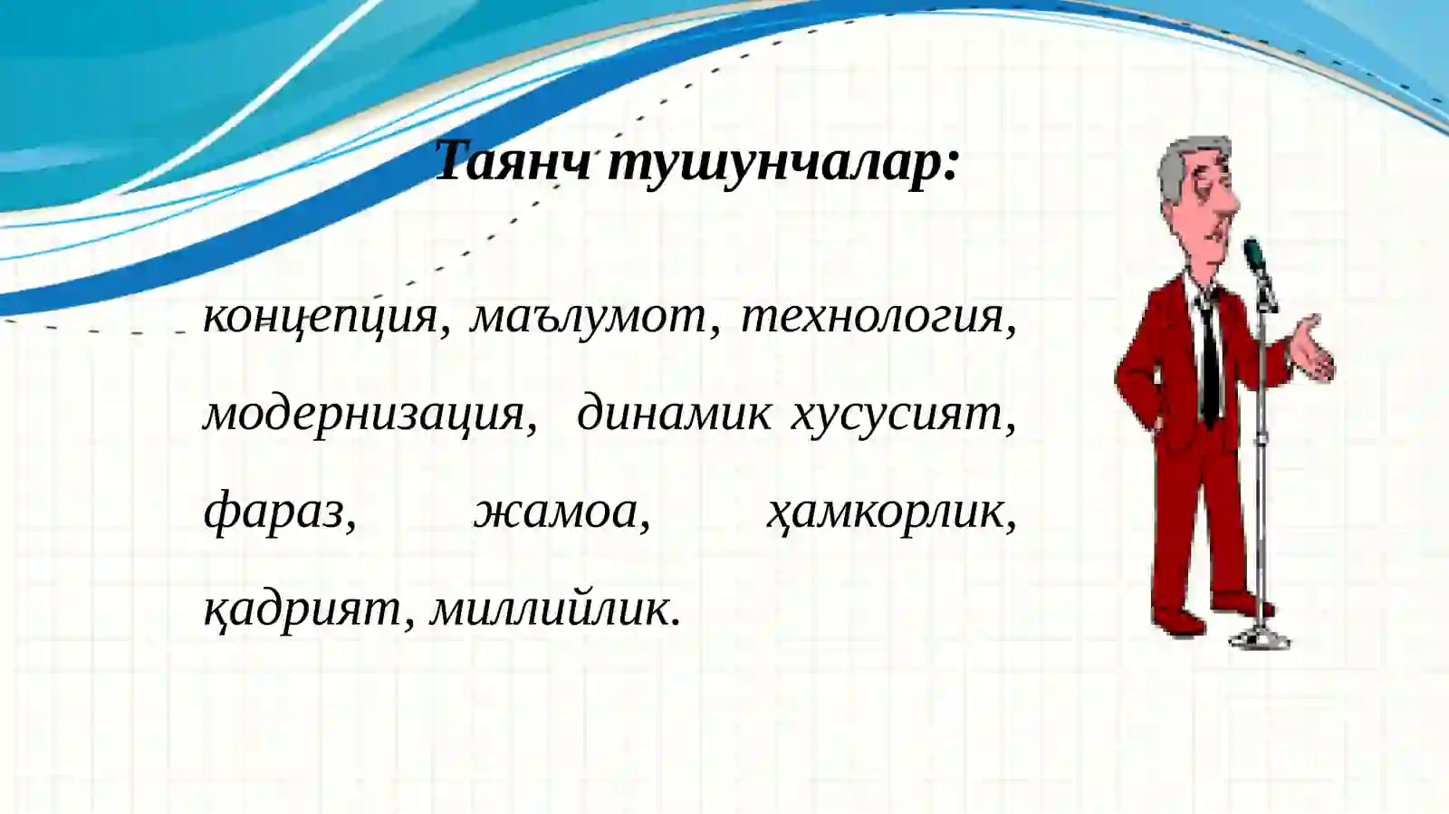 2-мавзу:Миллийважаҳон тарбия концепциялари 2