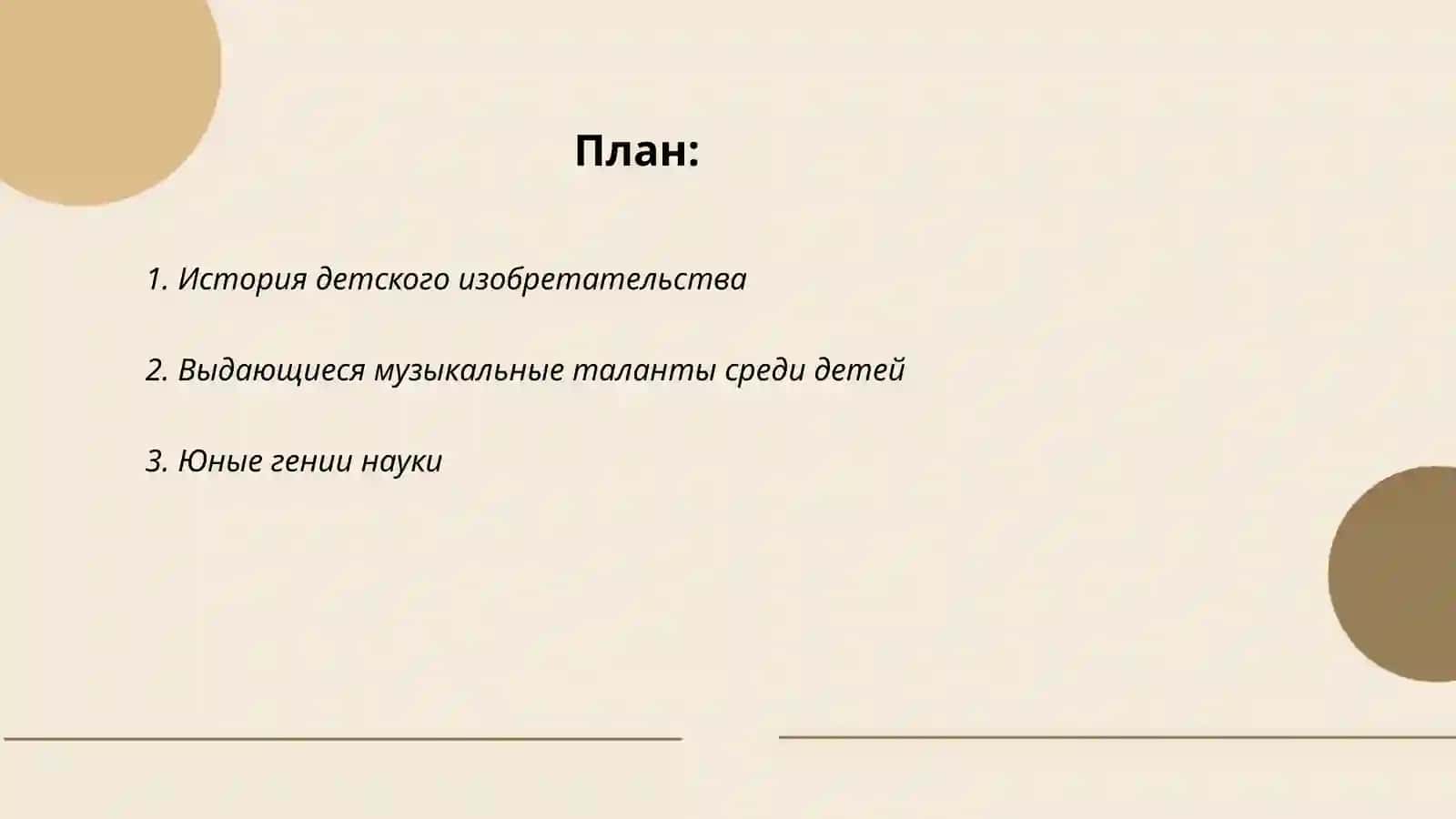 Из жизни замечательных детей 2