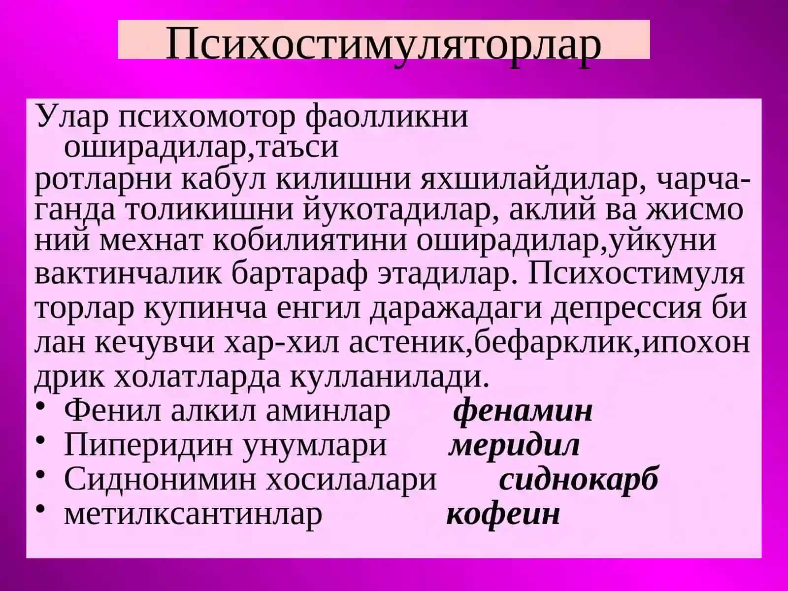Антидепрессантлар 2