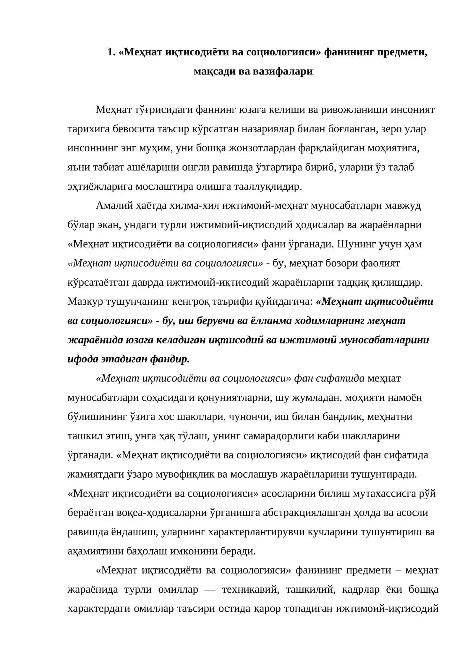 Меҳнат иқтисодиёти ва социологияси фанининг предмети ва мазмуни 2