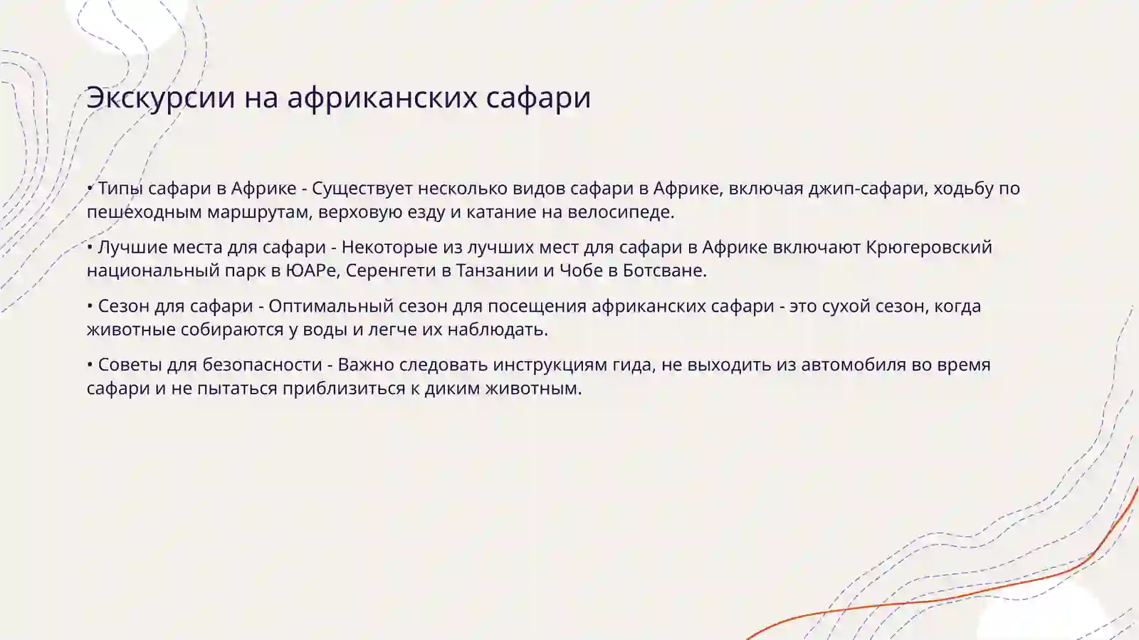 Африка 2