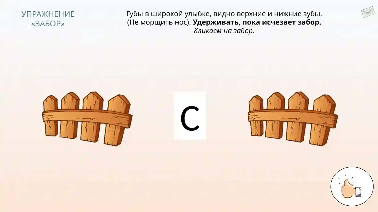 Конструктор артикуляции звука С 2