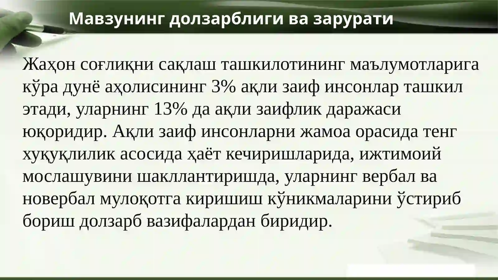 Ақли заиф ўқувчиларда вербал ва новербал мулоқотга киришиш кўникмаларини таълим жараёнида ривожлантириш 2