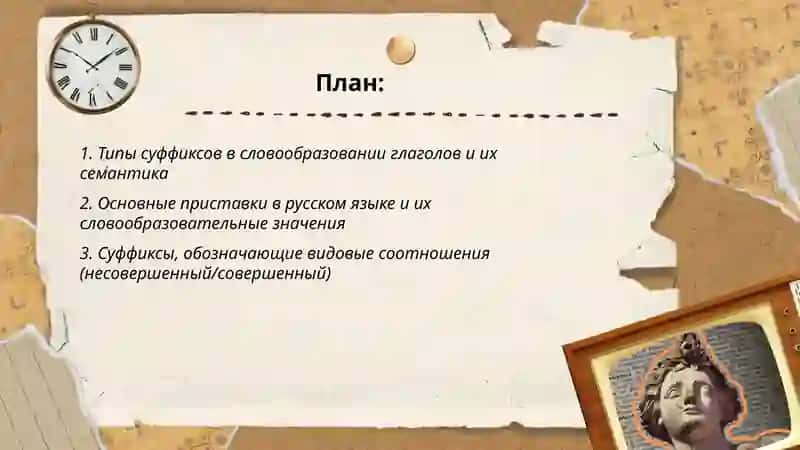 Словообразование глаголов и их словообразовательные значения 2