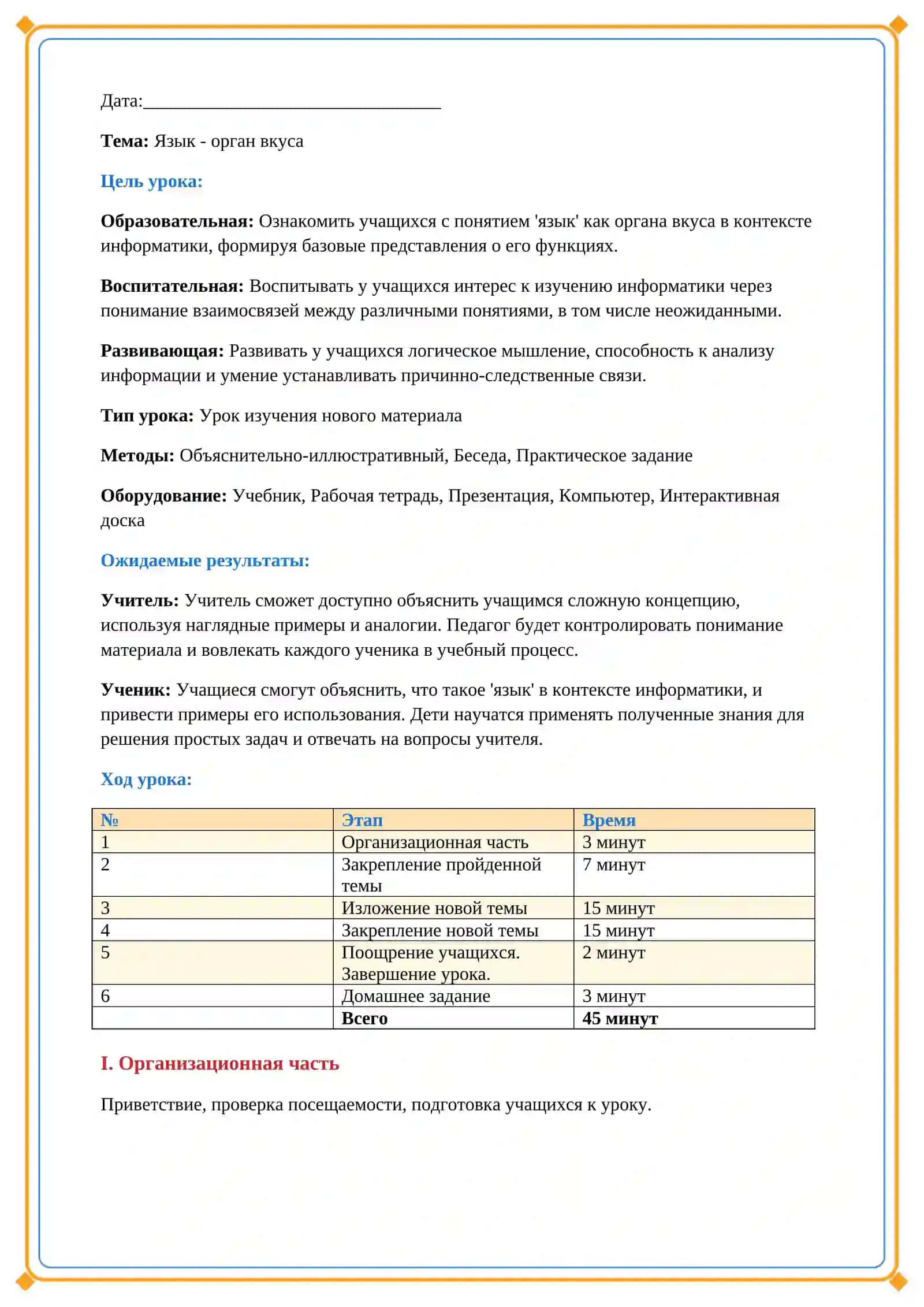 Lesson on Язык - орган вкуса 2