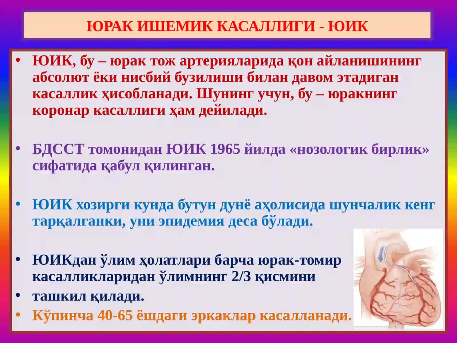 ПАТОЛОГИК АНАТОМИЯ 2