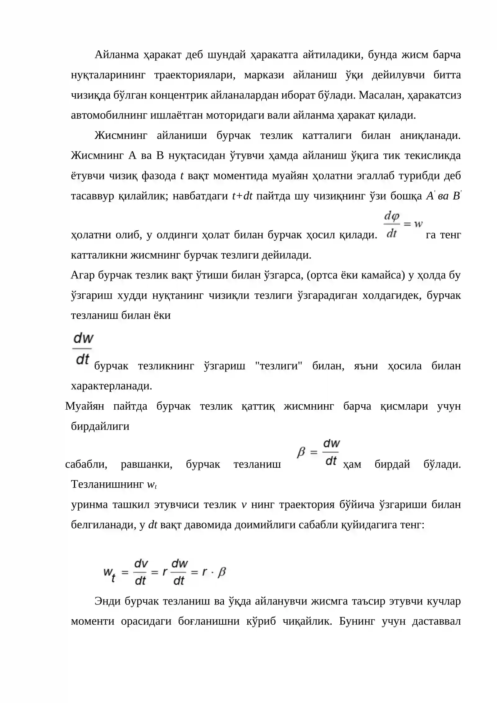 Қаттиқ жисм механикаси 2
