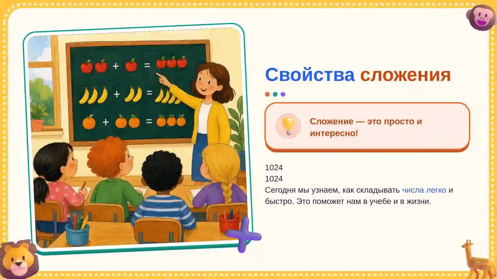 Свойства сложения 2