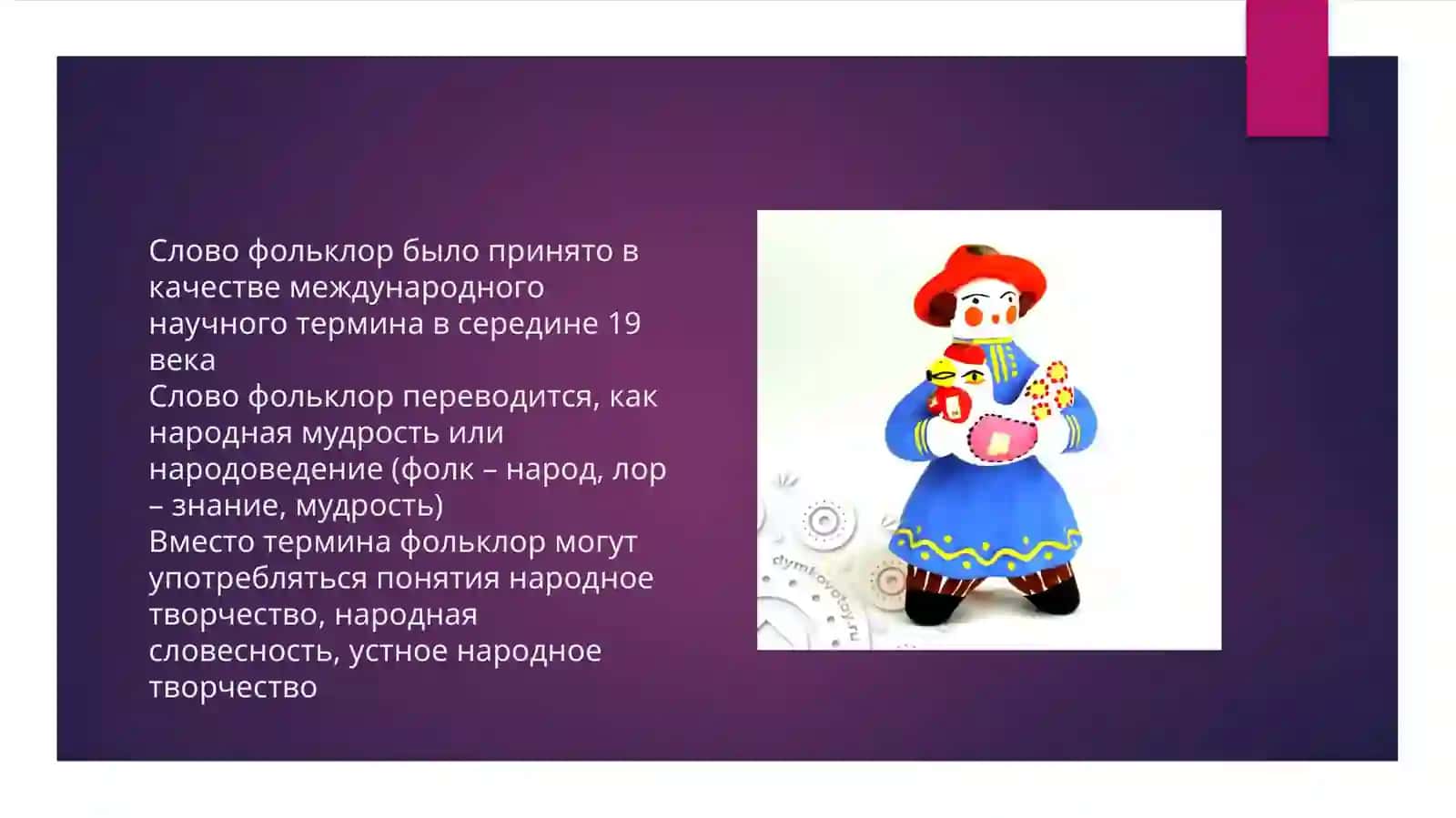 Что такое фольклор 2
