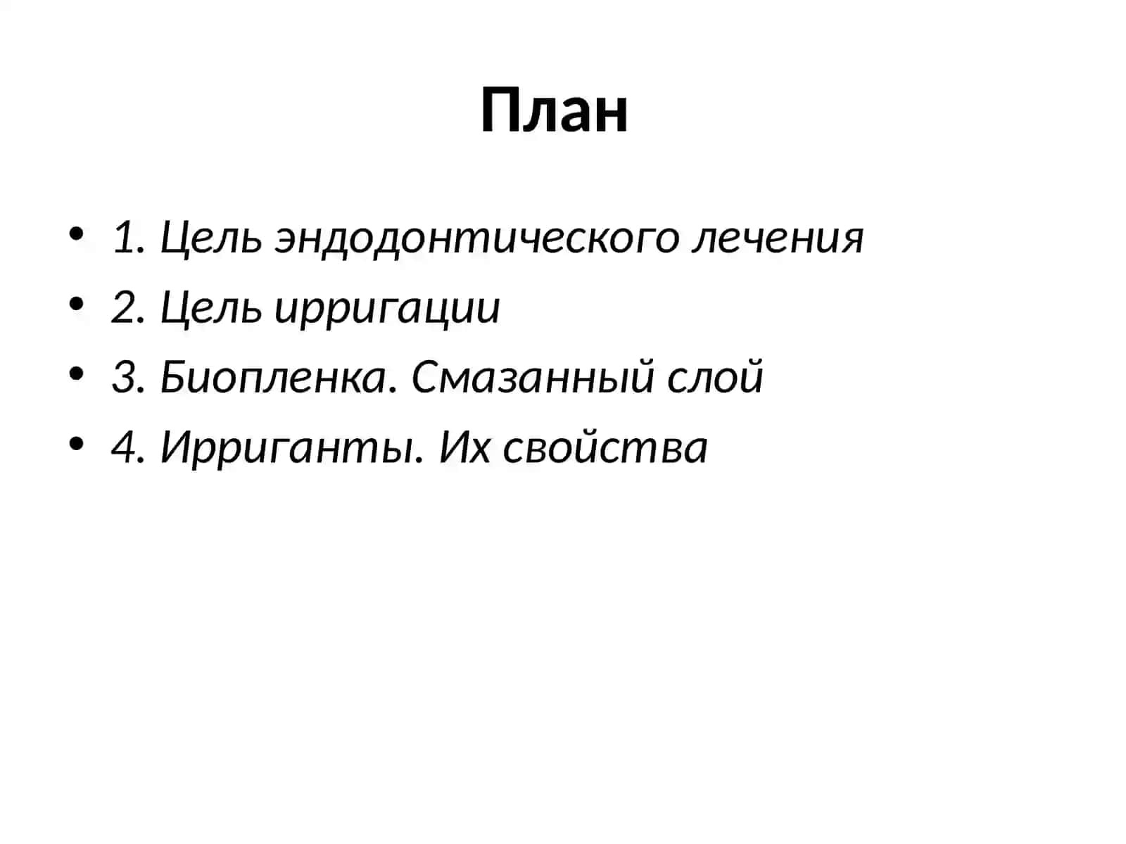 ИРРИГАНТЫ 2